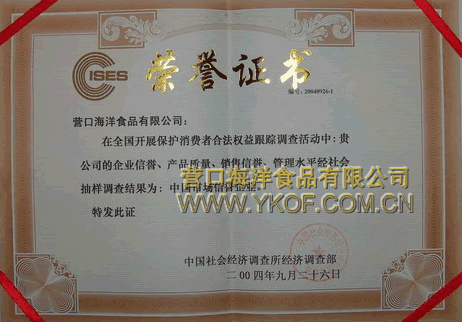 中国市场信誉企业荣誉证书