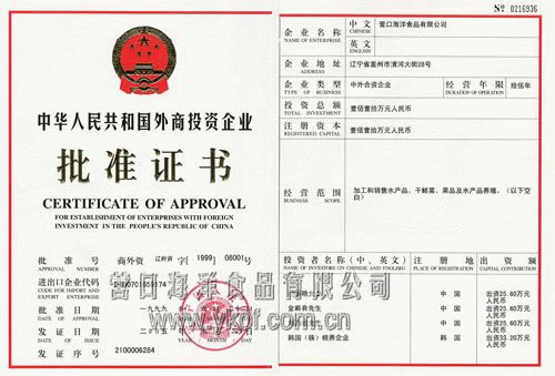 CERTIFICATE OF APPROVAL 